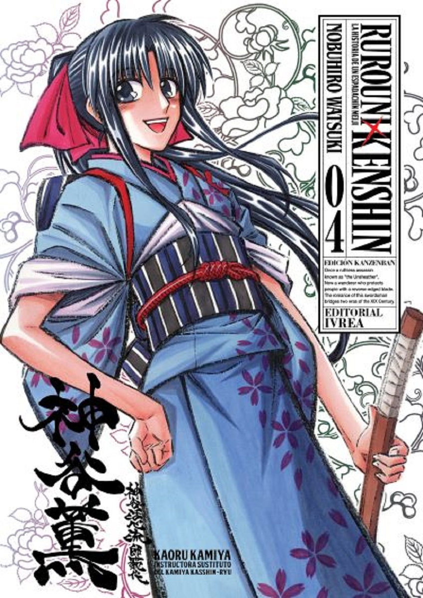 RUROUNI KENSHIN KANZENBAN #4